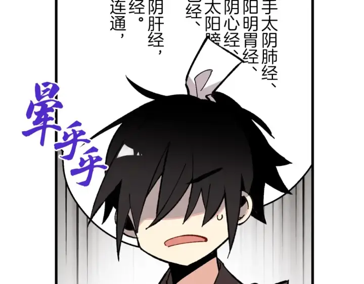 漫画《飞雷刀》第6话 晕乎乎的学习第17张图