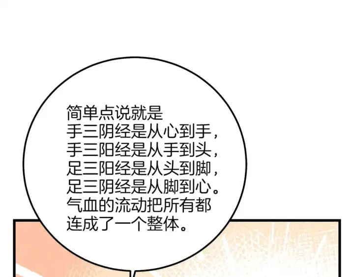 漫画《飞雷刀》第6话 晕乎乎的学习第19张图