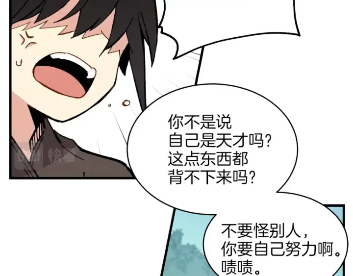 漫画《飞雷刀》第6话 晕乎乎的学习第23张图