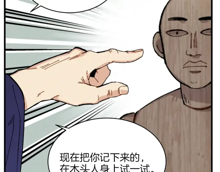 漫画《飞雷刀》第6话 晕乎乎的学习第26张图