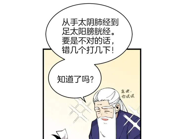 漫画《飞雷刀》第6话 晕乎乎的学习第28张图