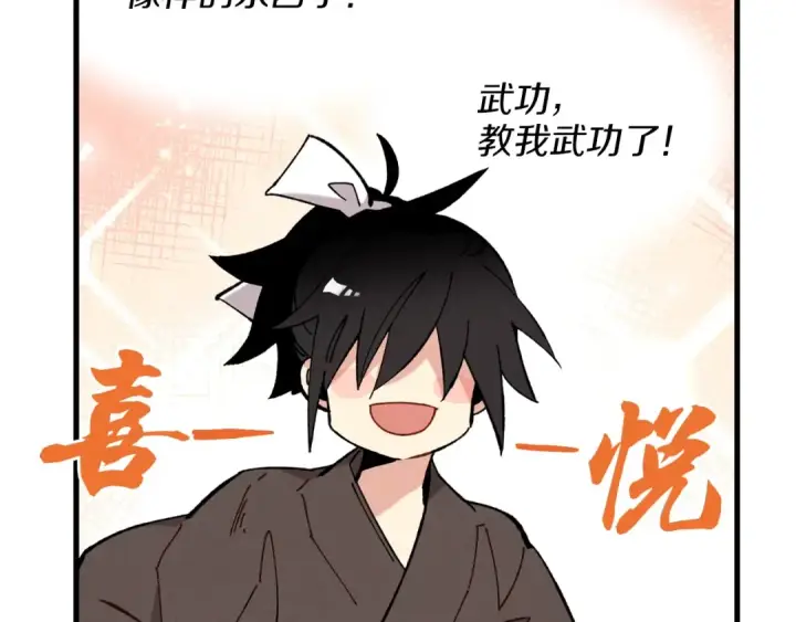漫画《飞雷刀》第6话 晕乎乎的学习第3张图