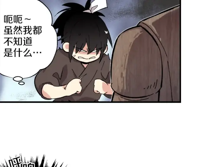 漫画《飞雷刀》第6话 晕乎乎的学习第30张图