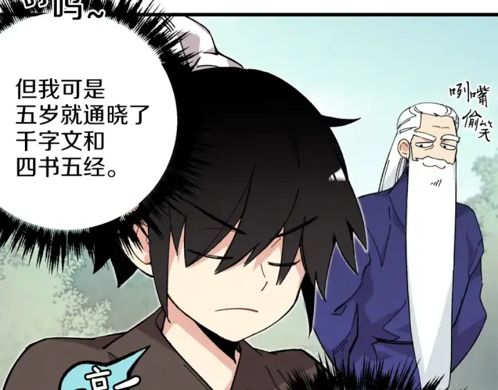 漫画《飞雷刀》第6话 晕乎乎的学习第31张图