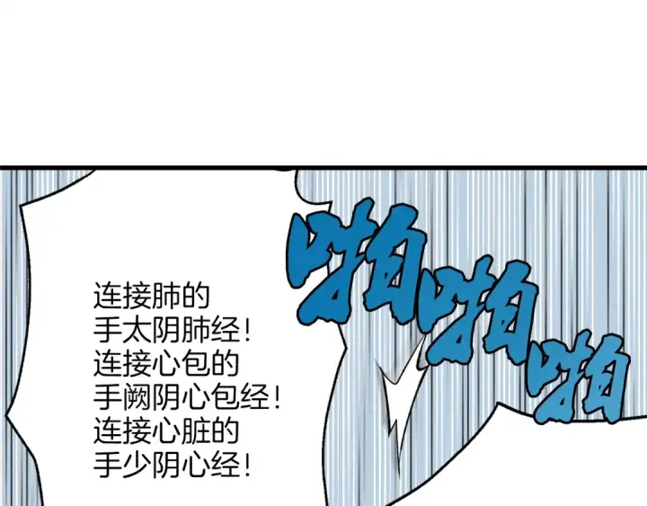漫画《飞雷刀》第6话 晕乎乎的学习第37张图