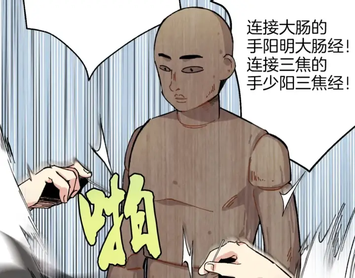 漫画《飞雷刀》第6话 晕乎乎的学习第38张图