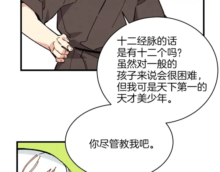 漫画《飞雷刀》第6话 晕乎乎的学习第4张图