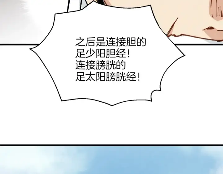 漫画《飞雷刀》第6话 晕乎乎的学习第42张图