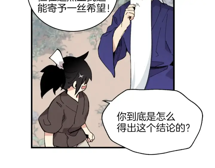 漫画《飞雷刀》第6话 晕乎乎的学习第55张图