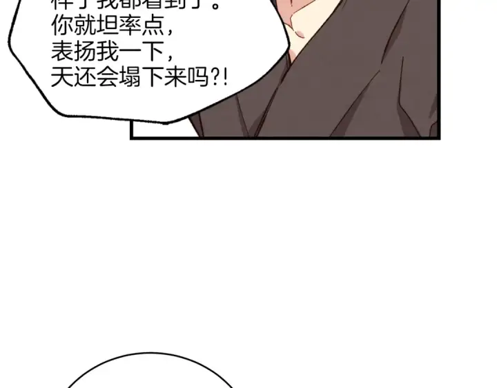 漫画《飞雷刀》第6话 晕乎乎的学习第57张图
