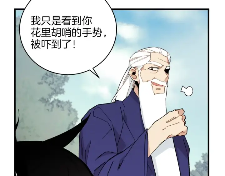 漫画《飞雷刀》第6话 晕乎乎的学习第58张图