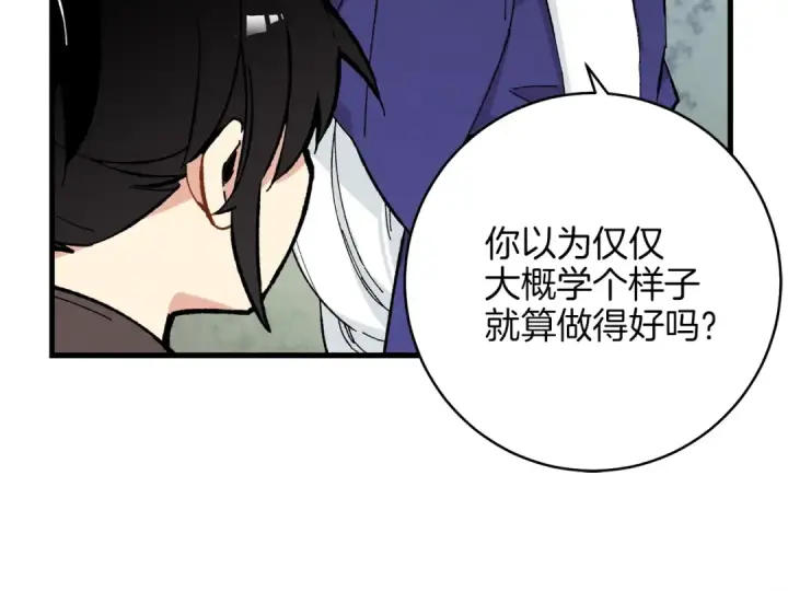 漫画《飞雷刀》第6话 晕乎乎的学习第59张图