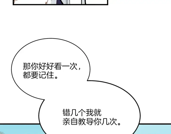 漫画《飞雷刀》第6话 晕乎乎的学习第6张图