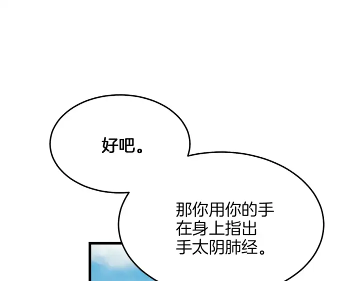 漫画《飞雷刀》第6话 晕乎乎的学习第60张图