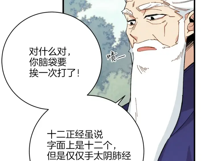 漫画《飞雷刀》第6话 晕乎乎的学习第67张图