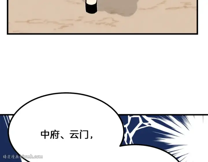 漫画《飞雷刀》第6话 晕乎乎的学习第72张图