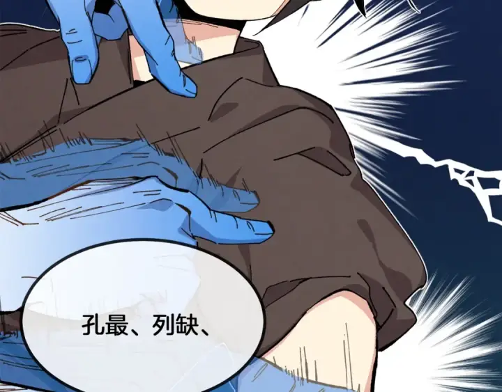漫画《飞雷刀》第6话 晕乎乎的学习第74张图