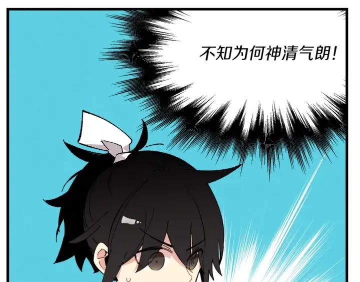 漫画《飞雷刀》第6话 晕乎乎的学习第84张图