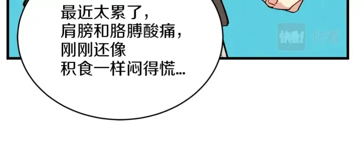漫画《飞雷刀》第6话 晕乎乎的学习第86张图