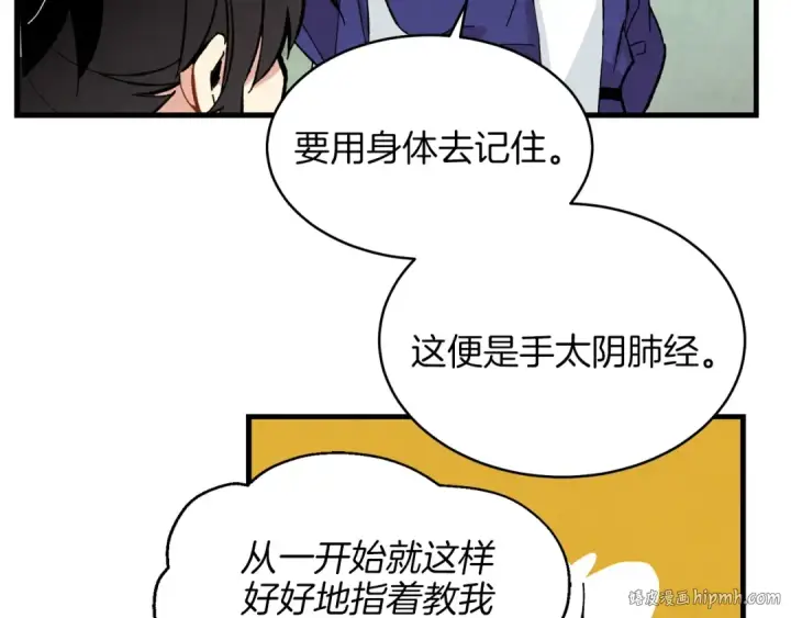 漫画《飞雷刀》第6话 晕乎乎的学习第88张图