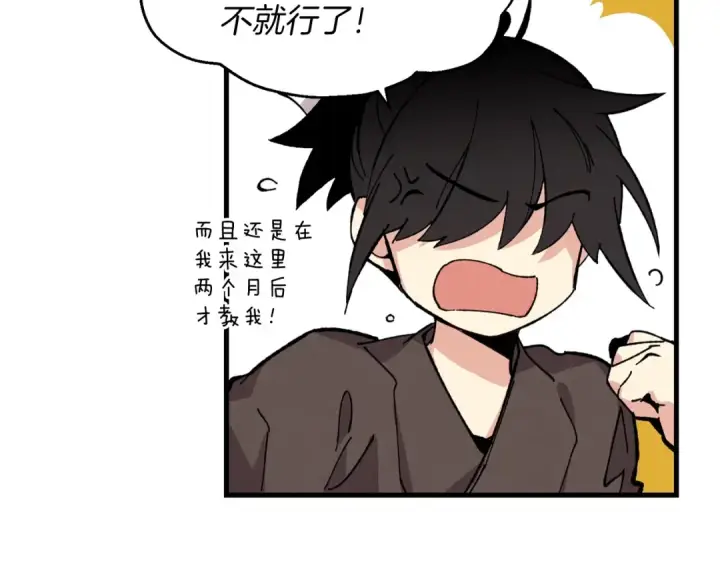 漫画《飞雷刀》第6话 晕乎乎的学习第89张图