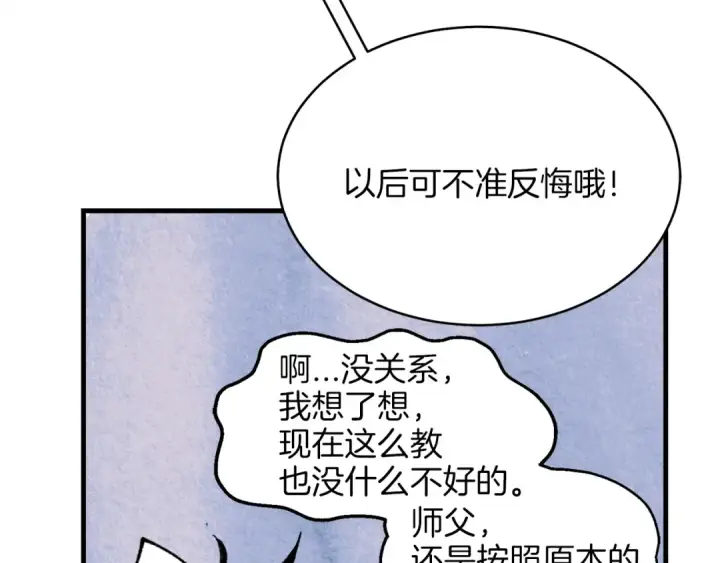 漫画《飞雷刀》第6话 晕乎乎的学习第92张图