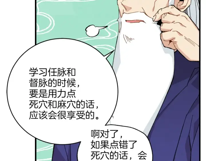 漫画《飞雷刀》第6话 晕乎乎的学习第95张图