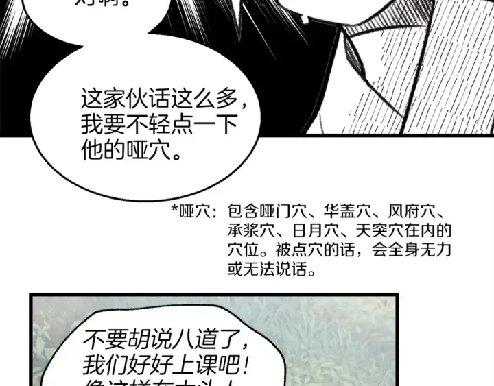 漫画《飞雷刀》第6话 晕乎乎的学习第98张图