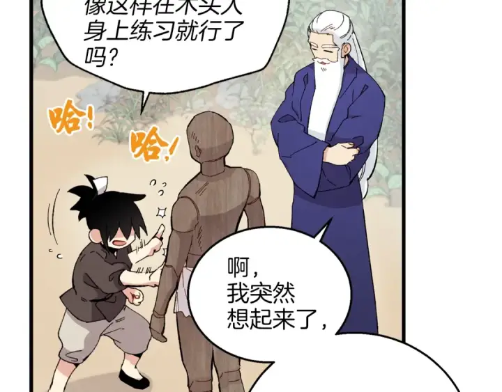 漫画《飞雷刀》第6话 晕乎乎的学习第99张图
