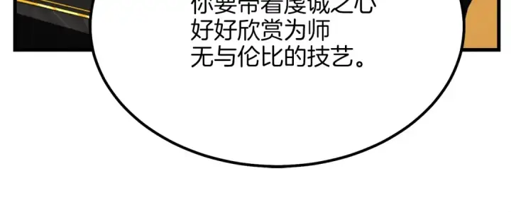 漫画《飞雷刀》第7话 雷琴第104张图