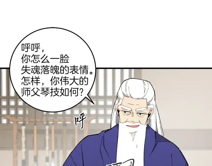 漫画《飞雷刀》第7话 雷琴第123张图