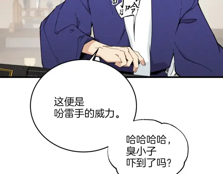 漫画《飞雷刀》第7话 雷琴第124张图
