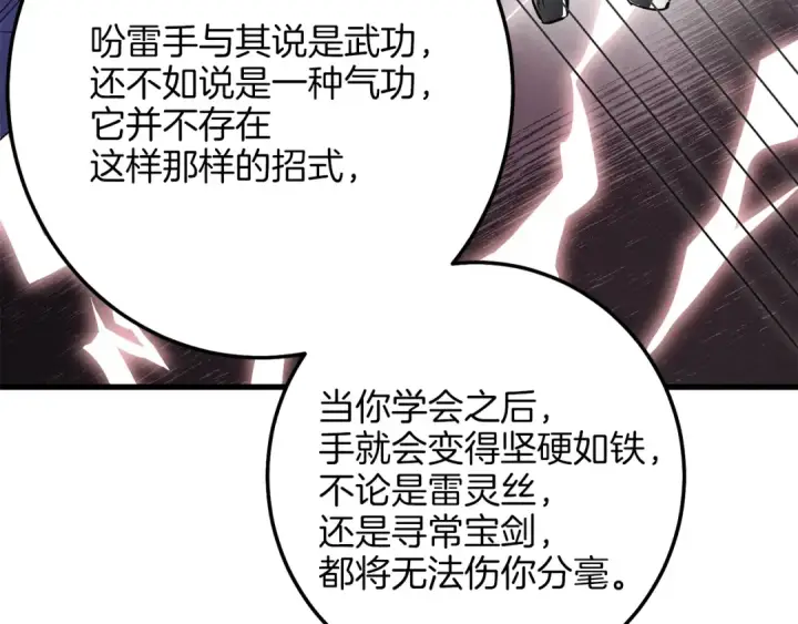 漫画《飞雷刀》第7话 雷琴第127张图