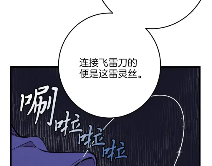 漫画《飞雷刀》第7话 雷琴第130张图