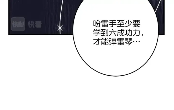 漫画《飞雷刀》第7话 雷琴第132张图