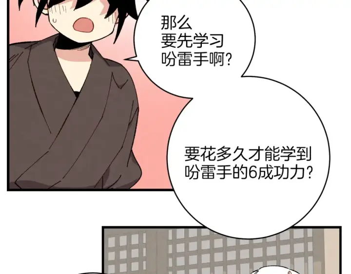 漫画《飞雷刀》第7话 雷琴第137张图