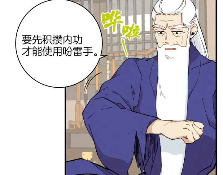 漫画《飞雷刀》第7话 雷琴第138张图