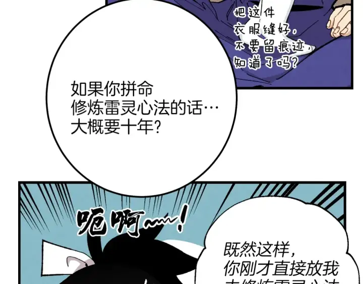 漫画《飞雷刀》第7话 雷琴第139张图