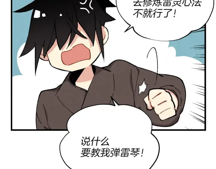漫画《飞雷刀》第7话 雷琴第140张图