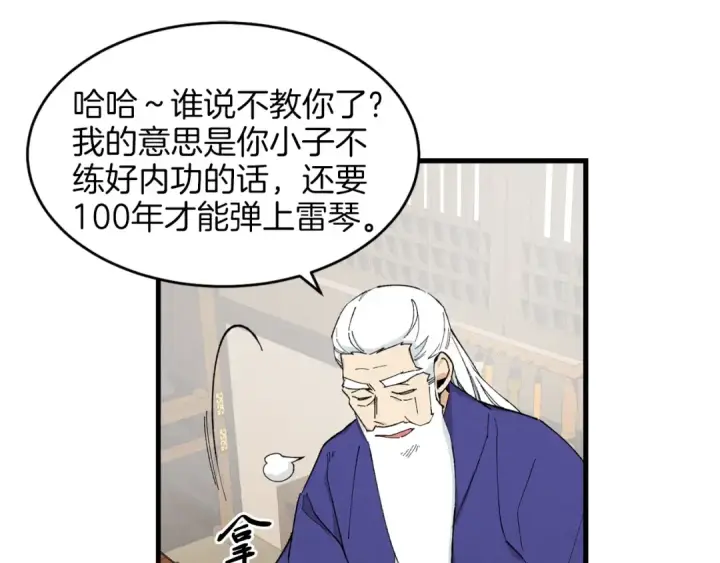 漫画《飞雷刀》第7话 雷琴第142张图