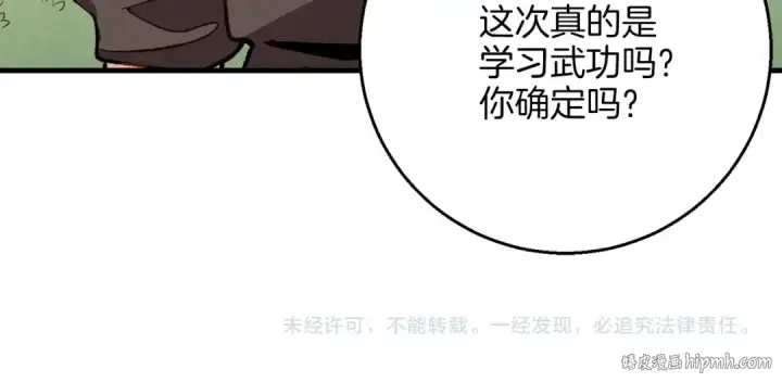 漫画《飞雷刀》第7话 雷琴第159张图