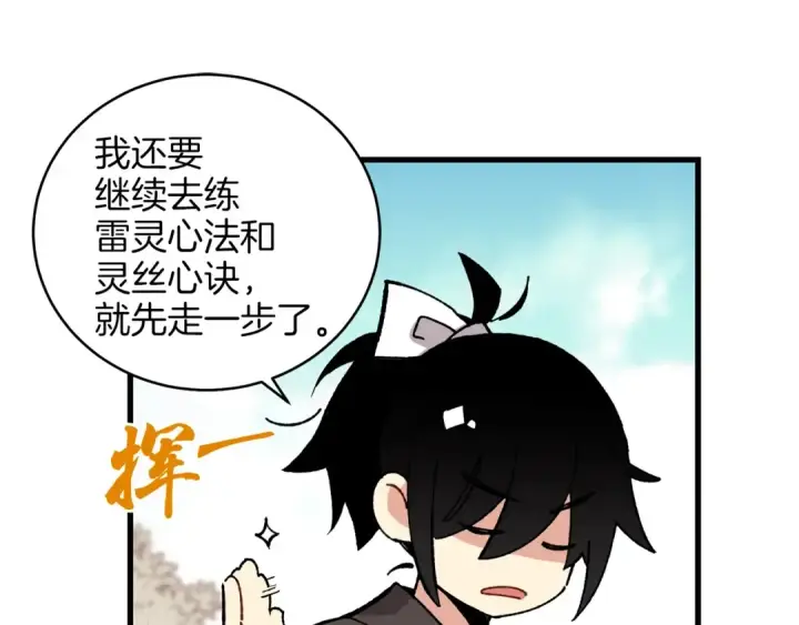 漫画《飞雷刀》第7话 雷琴第31张图