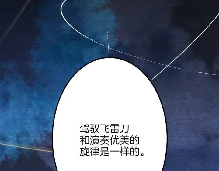 漫画《飞雷刀》第7话 雷琴第52张图