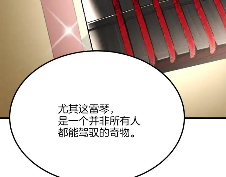 漫画《飞雷刀》第7话 雷琴第58张图