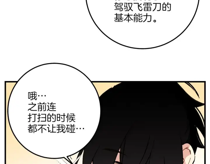 漫画《飞雷刀》第7话 雷琴第62张图