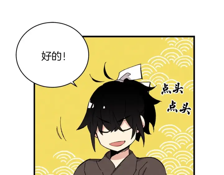漫画《飞雷刀》第7话 雷琴第69张图