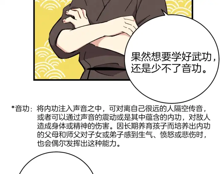漫画《飞雷刀》第7话 雷琴第70张图