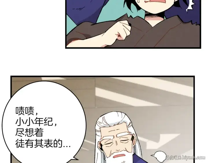 漫画《飞雷刀》第7话 雷琴第72张图