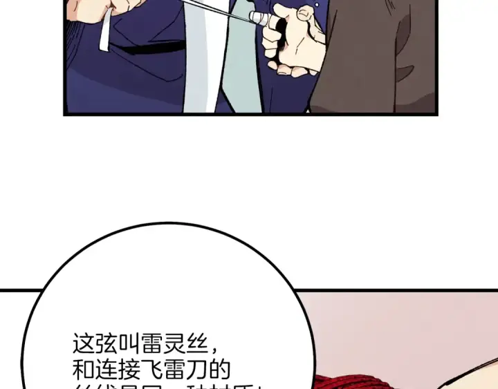 漫画《飞雷刀》第7话 雷琴第90张图