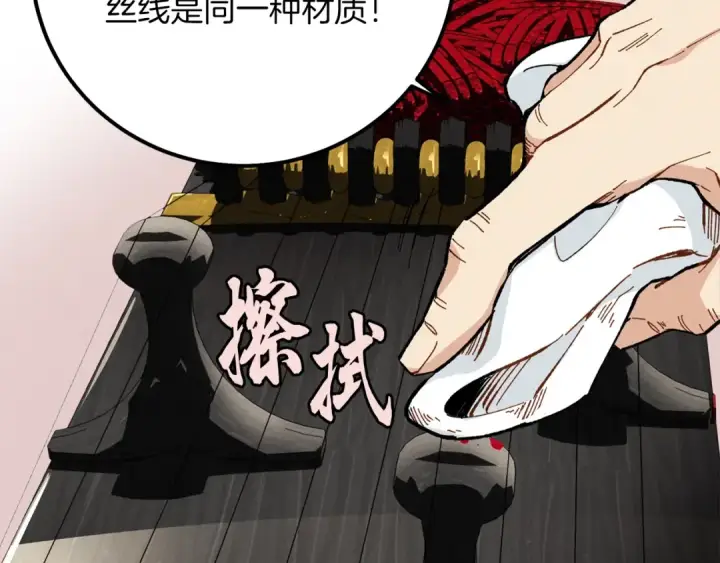 漫画《飞雷刀》第7话 雷琴第91张图